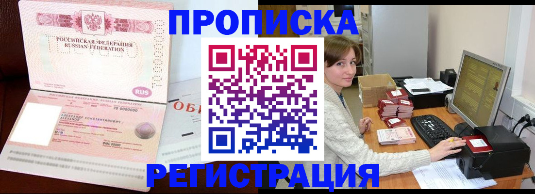 прописка регистрация в Сасово