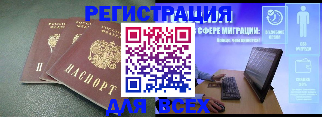 прописка штамп в Сасово