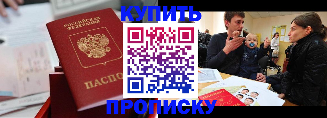 прописка штамп в Сасово