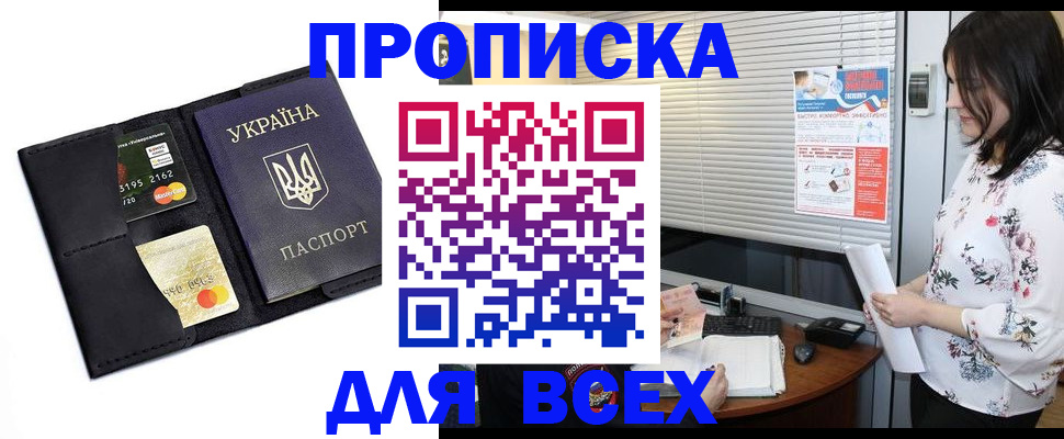 прописка для работы в Сасово